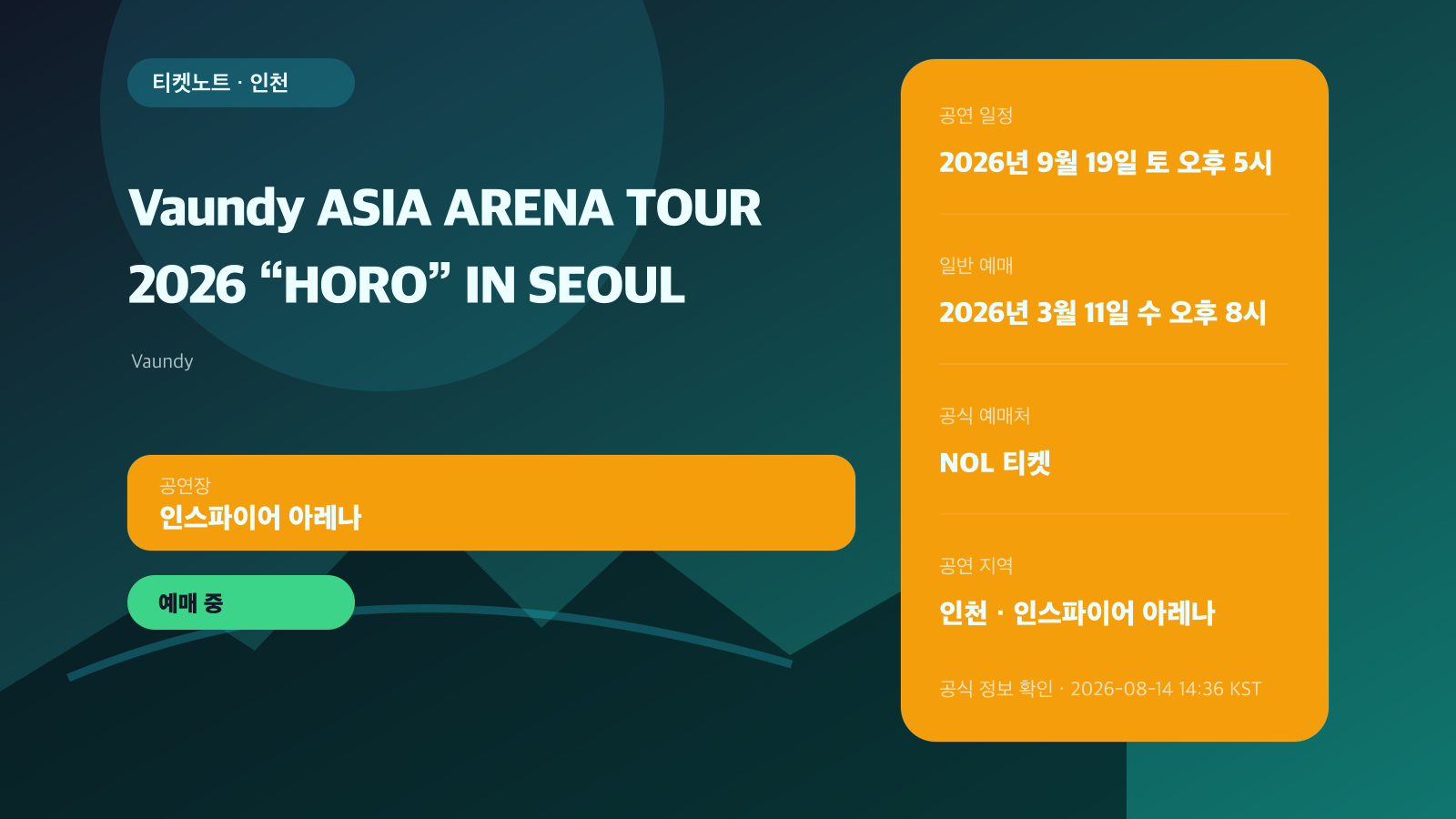 Vaundy 내한공연 2026 예매|HORO 인스파이어 일정·가격 공연 정보