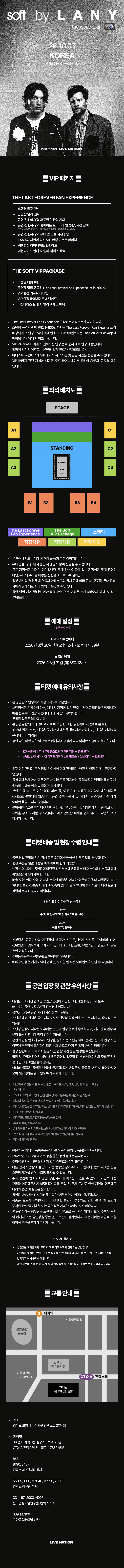레이니 내한공연의 STAGE, 중앙 STANDING, 좌우 A1~A3·C1~C3와 하단 B1~B4 구역, VIP 패키지와 지정석 P·R·S 범례가 담긴 세로형 공식 원본 이미지