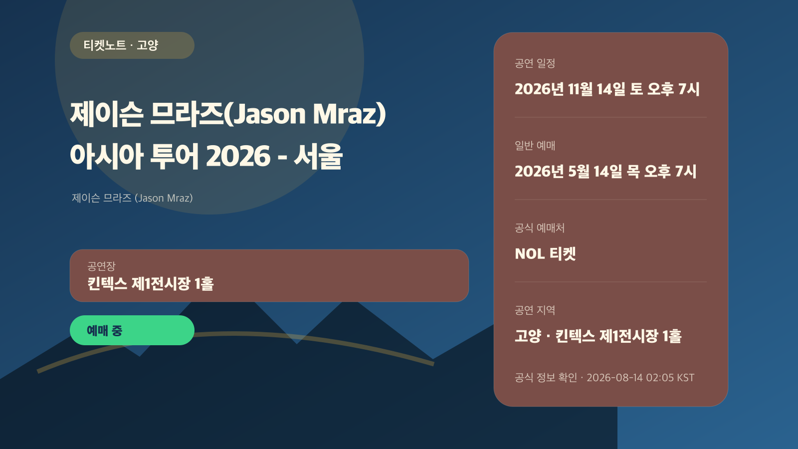제이슨 므라즈(Jason Mraz) 내한｜7년 만의 아시아 투어