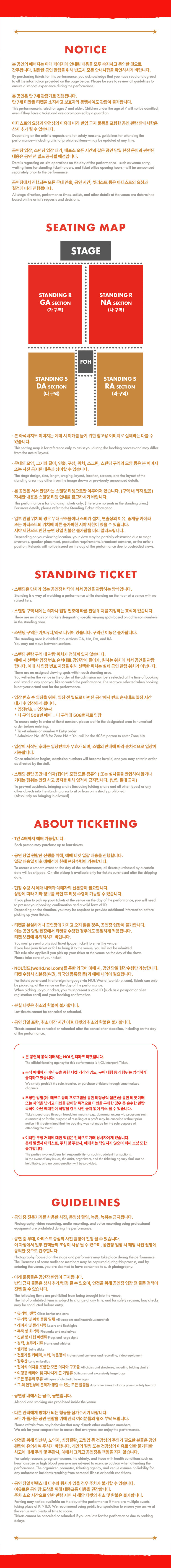 고양 킨텍스 제1전시장 1홀 무대 앞 스탠딩 R 가·나 구역과 그 뒤 스탠딩 S 다·라 구역, 중앙 FOH를 표시한 제이슨 므라즈 공연 공식 구역도