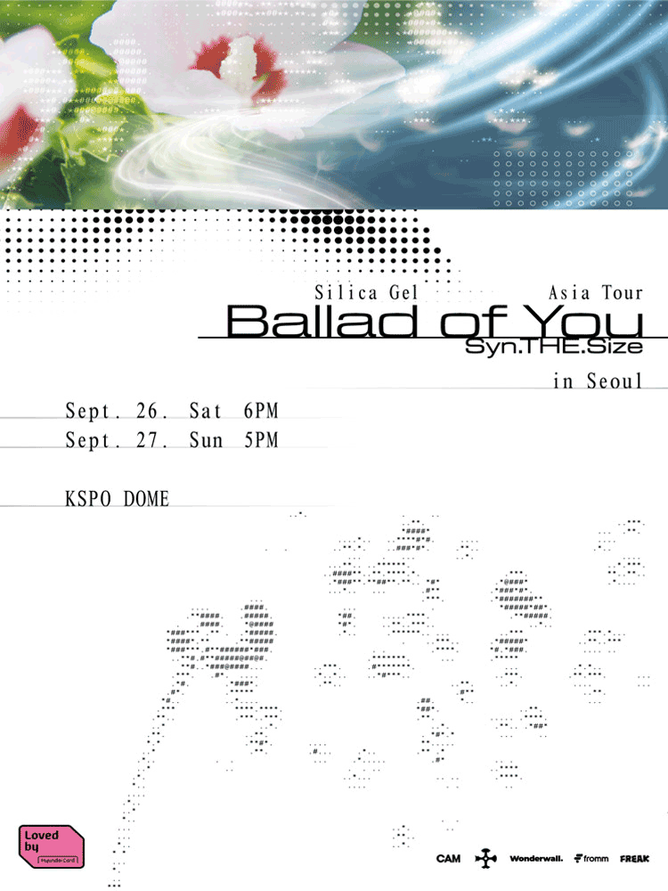 KSPO DOME에서 열리는 실리카겔 Ballad of You 서울 공연 공식 포스터