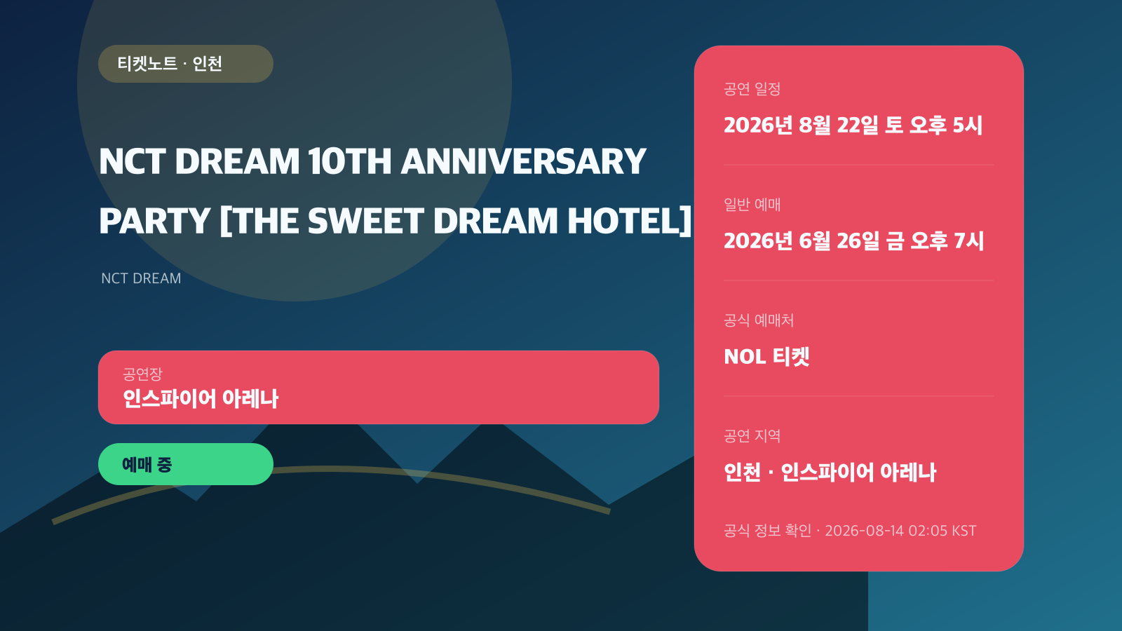 NCT DREAM 10주년 파티 예매｜회차당 1매·인스파이어