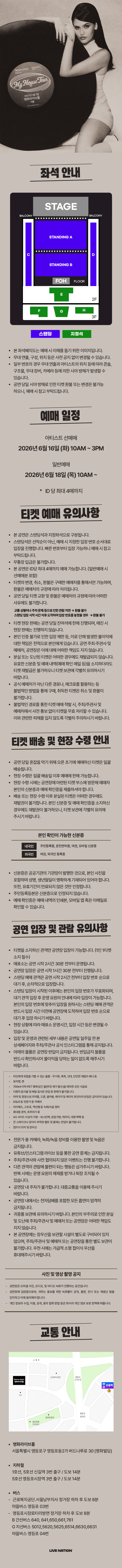 명화라이브홀 Sienna Spiro 공연의 1층 스탠딩과 2층 지정석이 표시된 공식 좌석 배치도