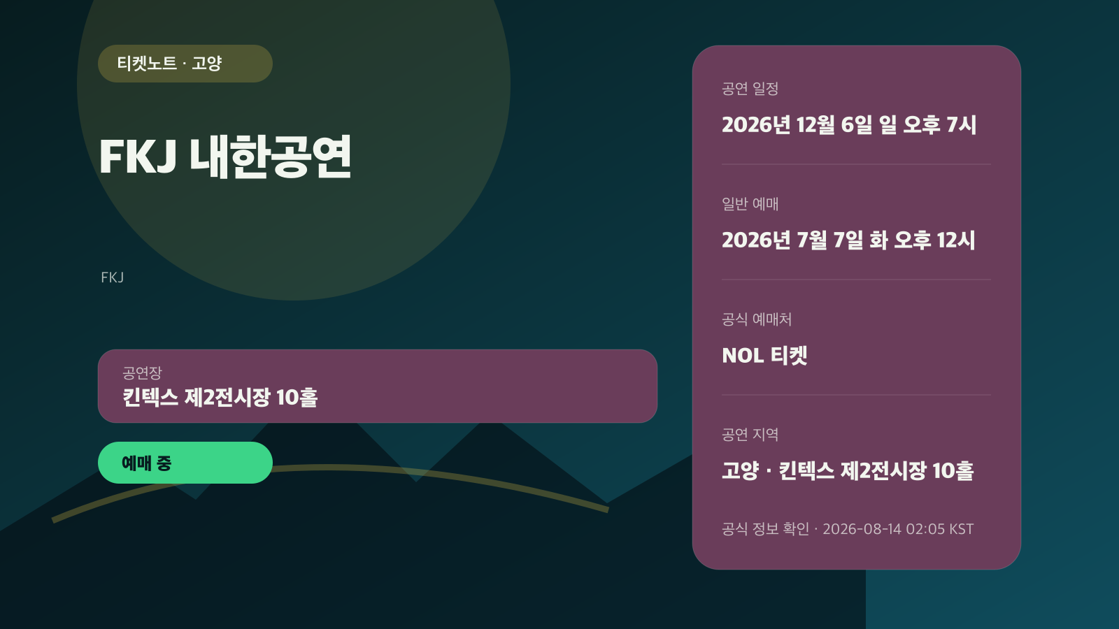 FKJ 내한공연 예매｜Tyber Tour 킨텍스 스탠딩 정보