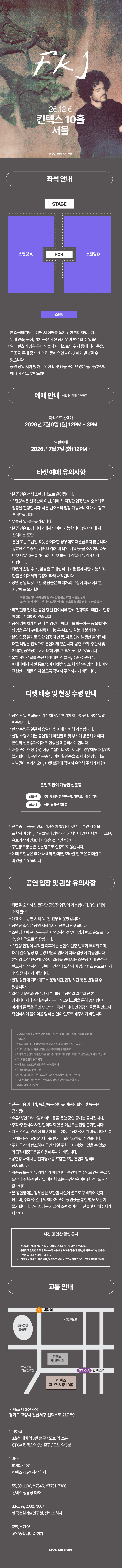 KINTEX 제2전시장 10홀 FKJ 서울 공연의 Standing A·B와 중앙 FOH를 표시한 공연 전용 배치도