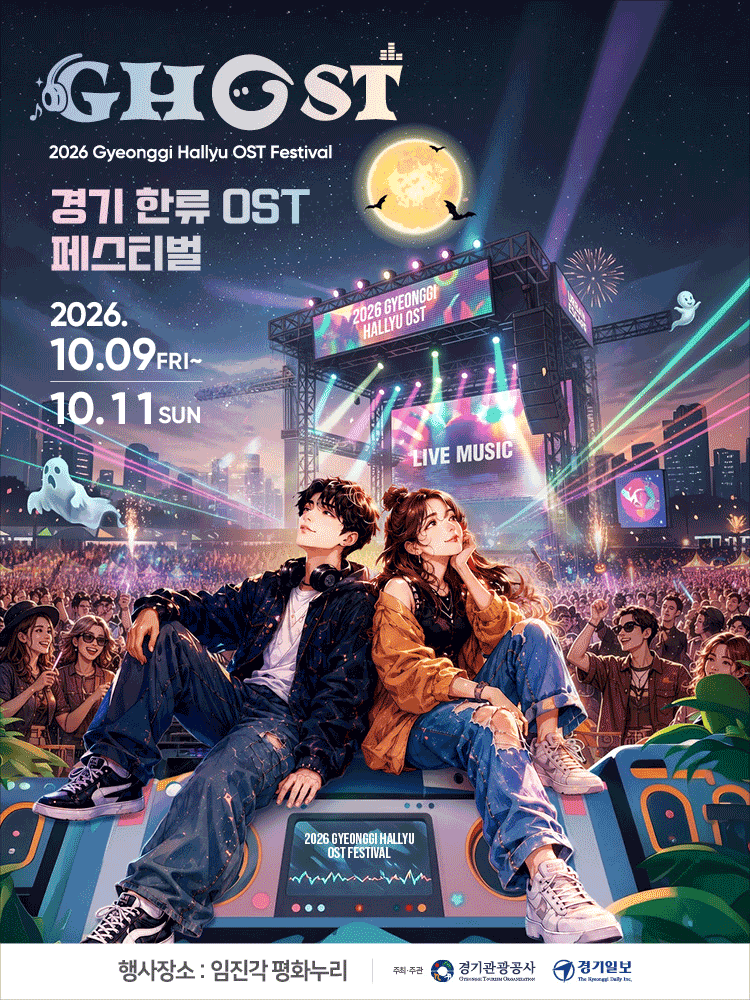2026년 10월 9일부터 11일까지 파주 임진각 평화누리에서 열리는 GHOST 페스티벌 공식 포스터