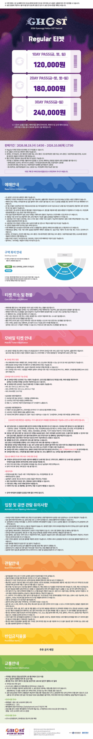 파주 임진각 평화누리 GHOST 페스티벌의 무대 앞 지정석과 뒤쪽 비지정석 피크닉존 공식 관람공간 배치도