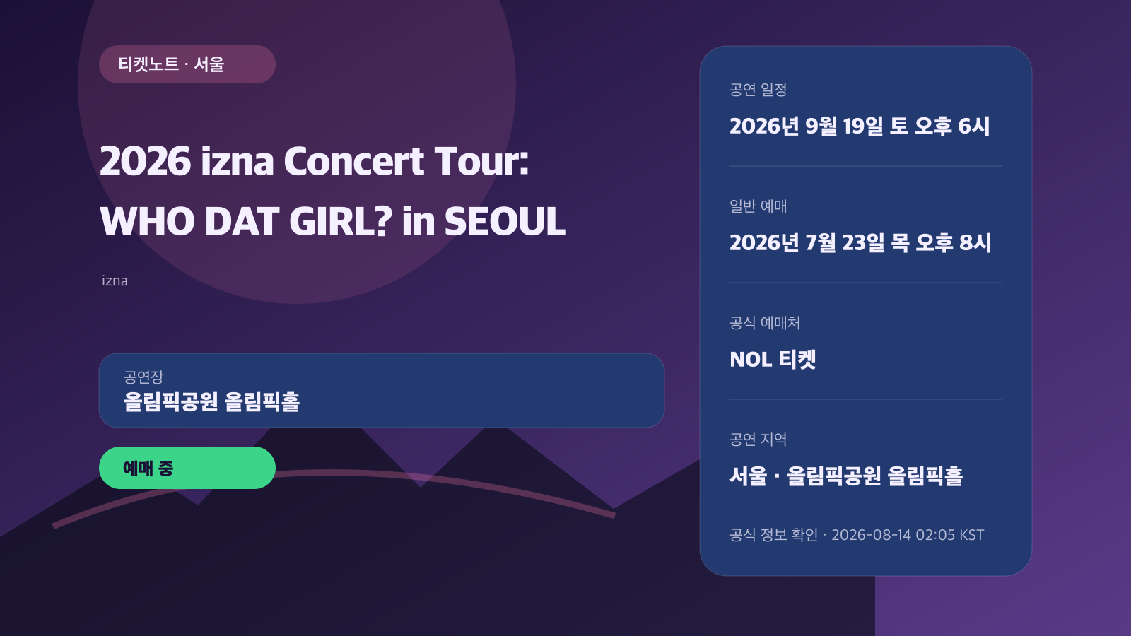 izna 서울 콘서트 예매｜WHO DAT GIRL 회차·VIP 사운드체크