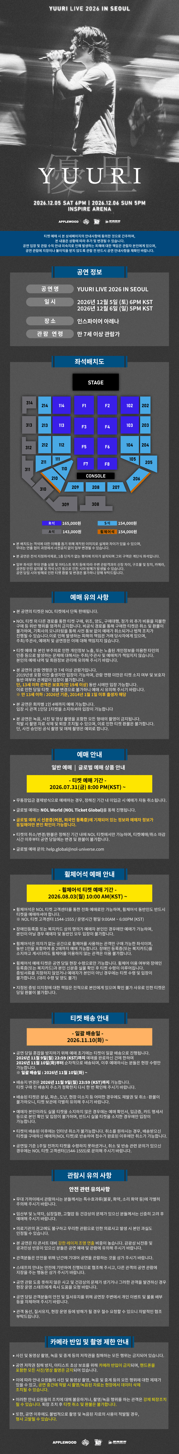 인스파이어 아레나 YUURI 공연의 R석 S석 A석 구역과 전체 블록이 표시된 공식 좌석 배치도