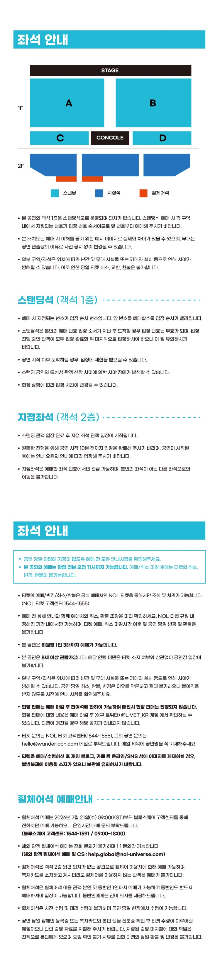 블루스퀘어 우리WON뱅킹홀 ano 공연의 1층 스탠딩 A B C D와 2층 지정석 공식 좌석 배치도