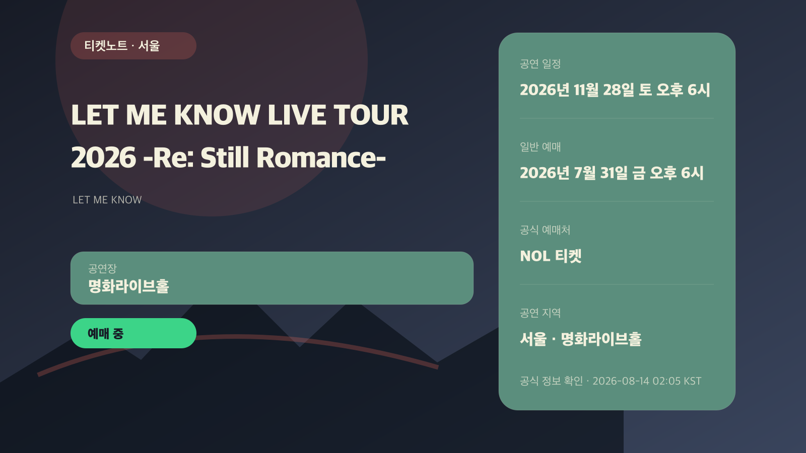 LET ME KNOW 서울 공연 예매｜Re: Still Romance 티켓
