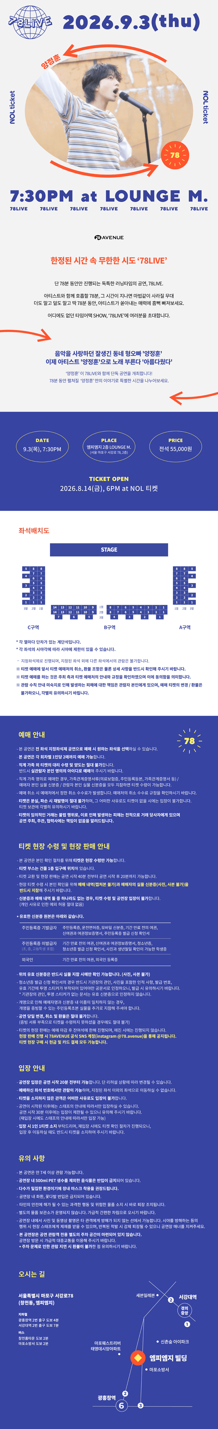 엠피엠지 2층 LOUNGE M. 양정훈 78LIVE A B C 구역과 좌석번호가 표시된 공연 전용 좌석배치도