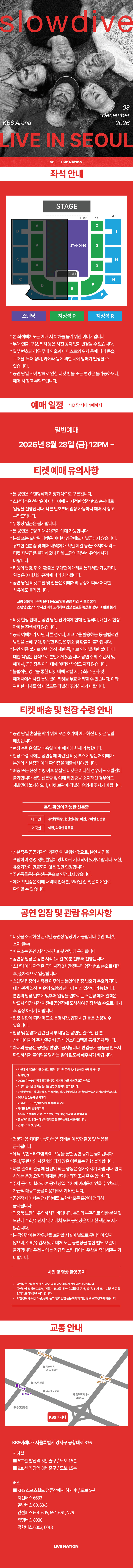 슬로우다이브 내한공연의 공연 전용 좌석배치도. Floor·2F·3F에 스탠딩과 지정석 P·R 구역이 표시돼 있다.