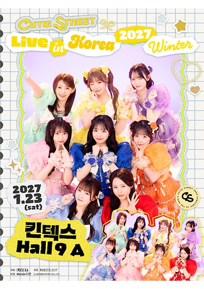 2027년 1월 23일 킨텍스 Hall 9A에서 열리는 CUTIE STREET Live in Korea 2027 WINTER 공식 포스터