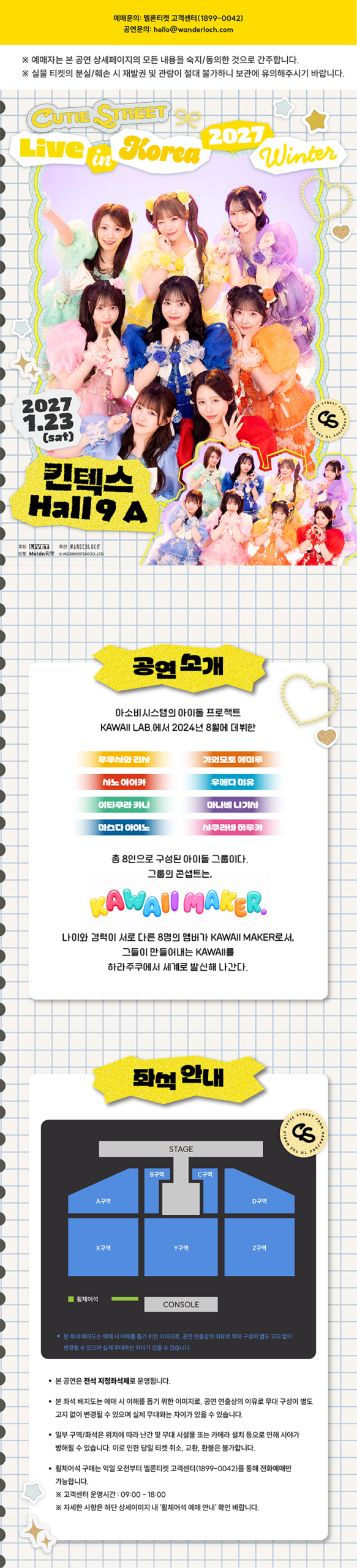 킨텍스 Hall 9A CUTIE STREET Live in Korea 2027 WINTER의 STAGE와 A·B·C·D·X·Y·Z 지정석 구역 및 휠체어석을 표시한 공연 전용 좌석 배치도