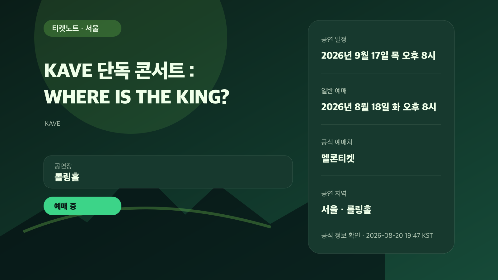 KAVE ‘WHERE IS THE KING?’ 롤링홀 공연, 새 싱글과 예매 정보