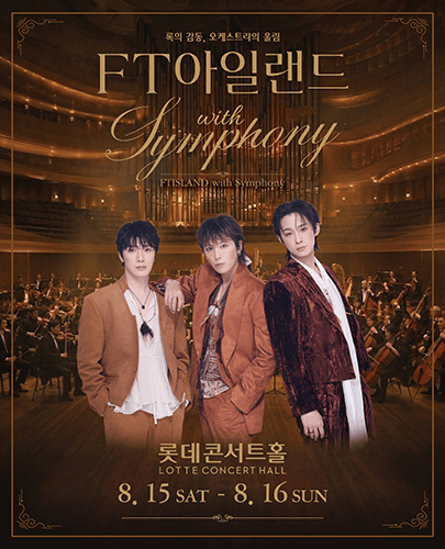 2026년 8월 15일과 16일 롯데콘서트홀에서 열리는 FT 아일랜드 with 심포니 공식 포스터
