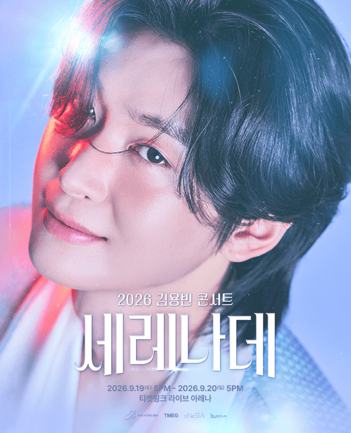 2026년 9월 19일과 20일 서울에서 열리는 김용빈 첫 단독 콘서트 세레나데 공식 포스터